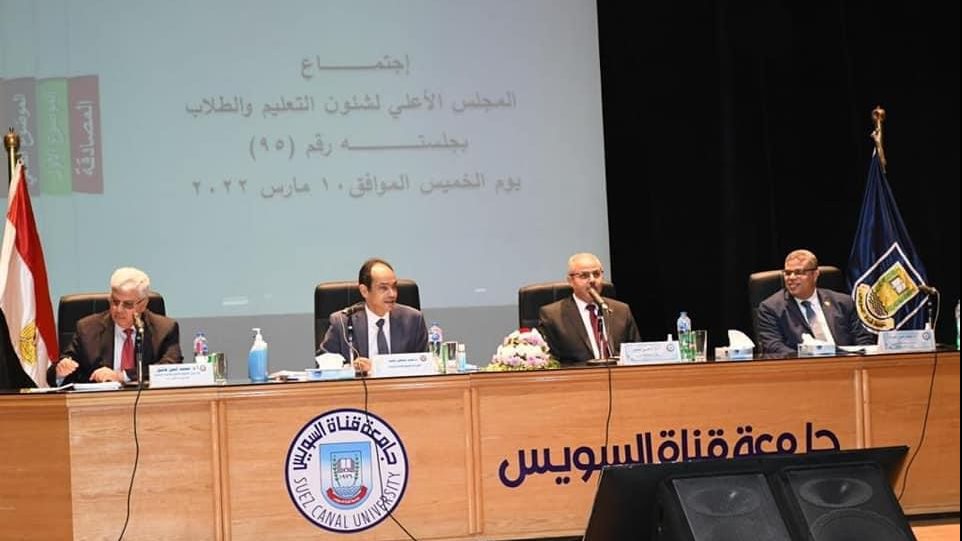 المجلس الأعلى لشئون التعليم والطلاب 