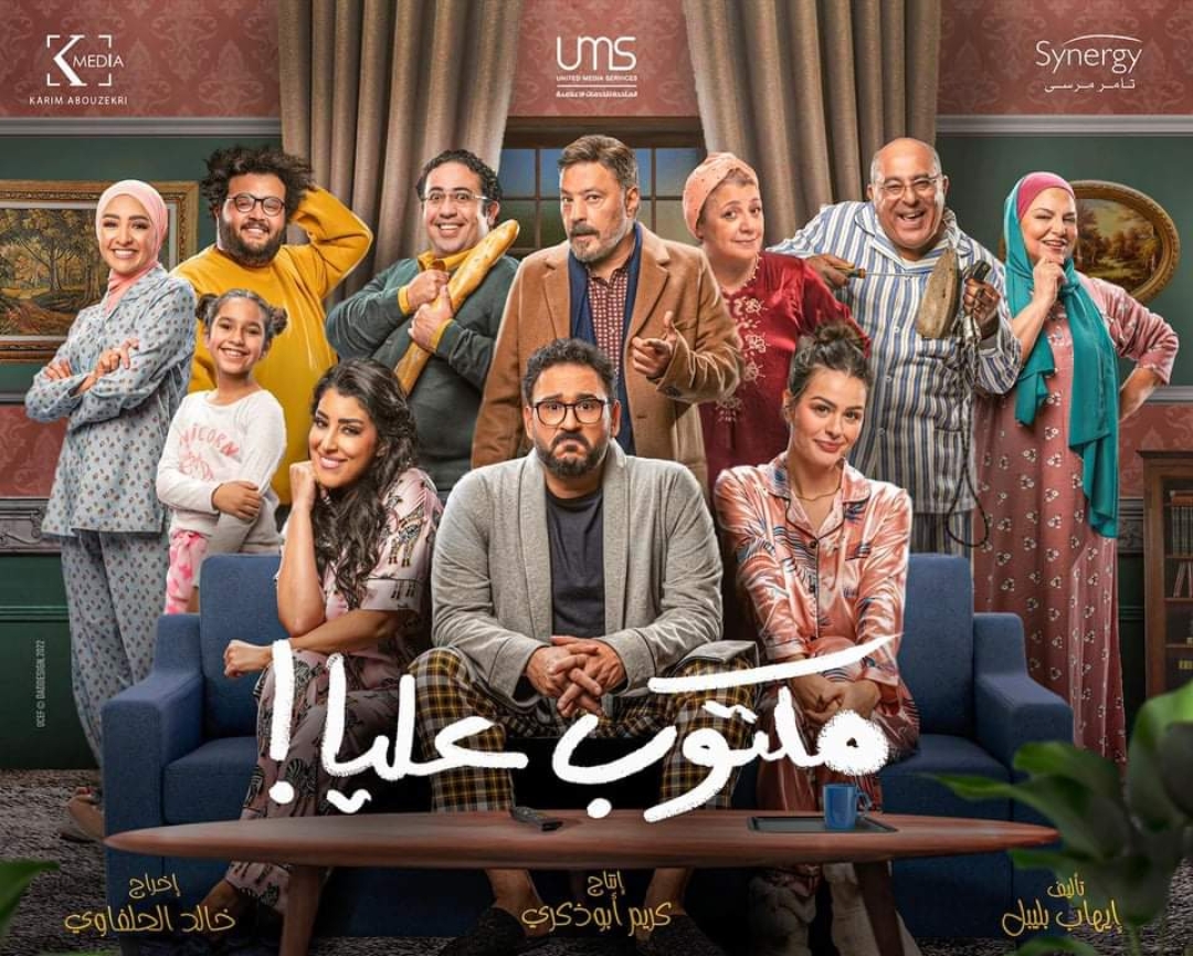 مسلسل مكتوب عليّا