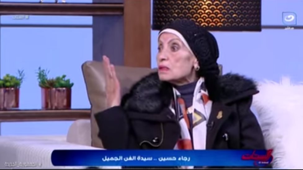 رجاء حسين