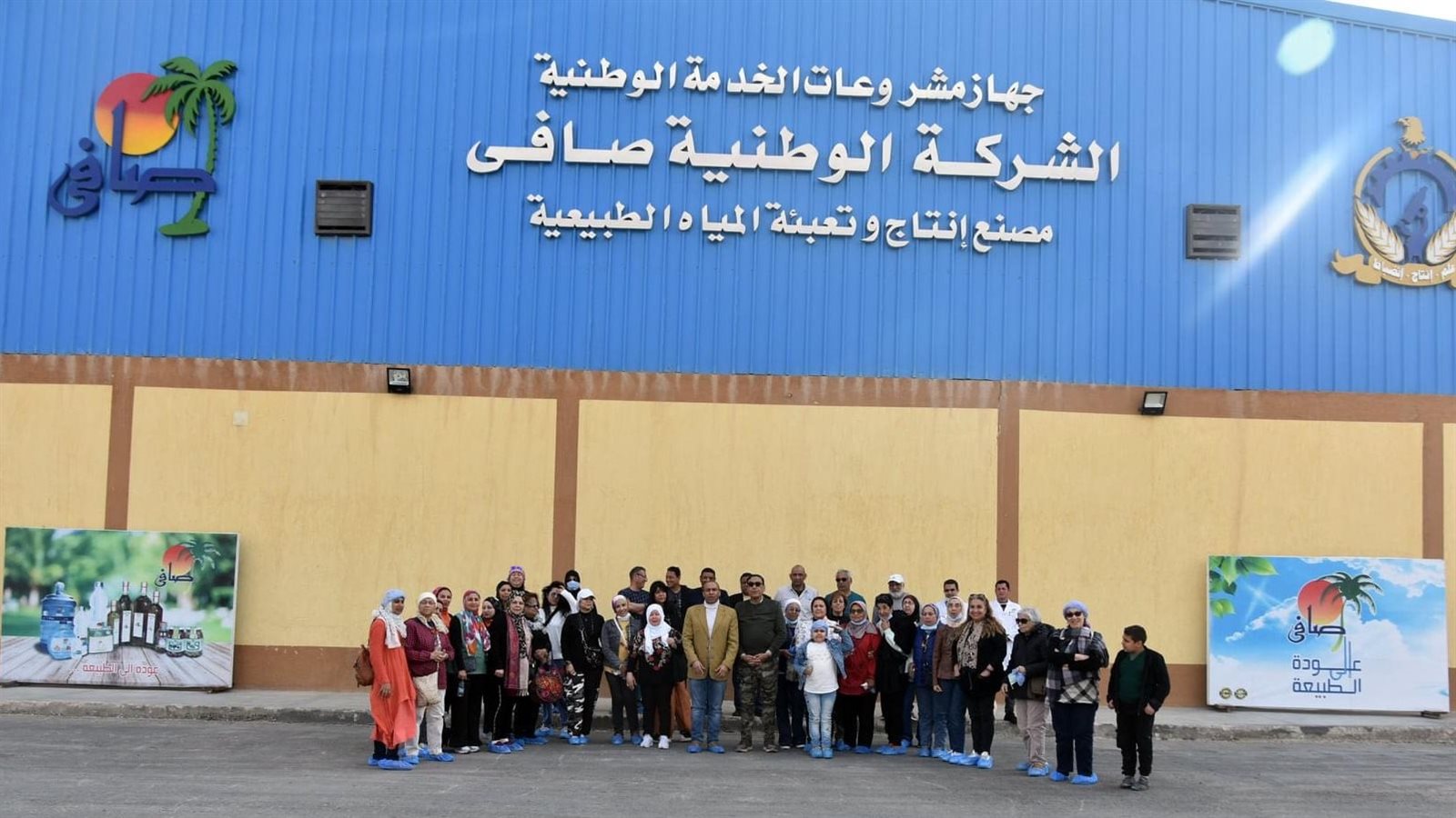 صورة للوفد في شركة صافي
