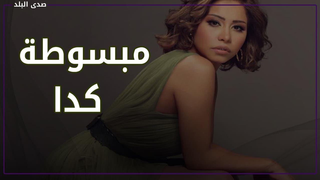 الفنانة شيرين عبدالوهاب