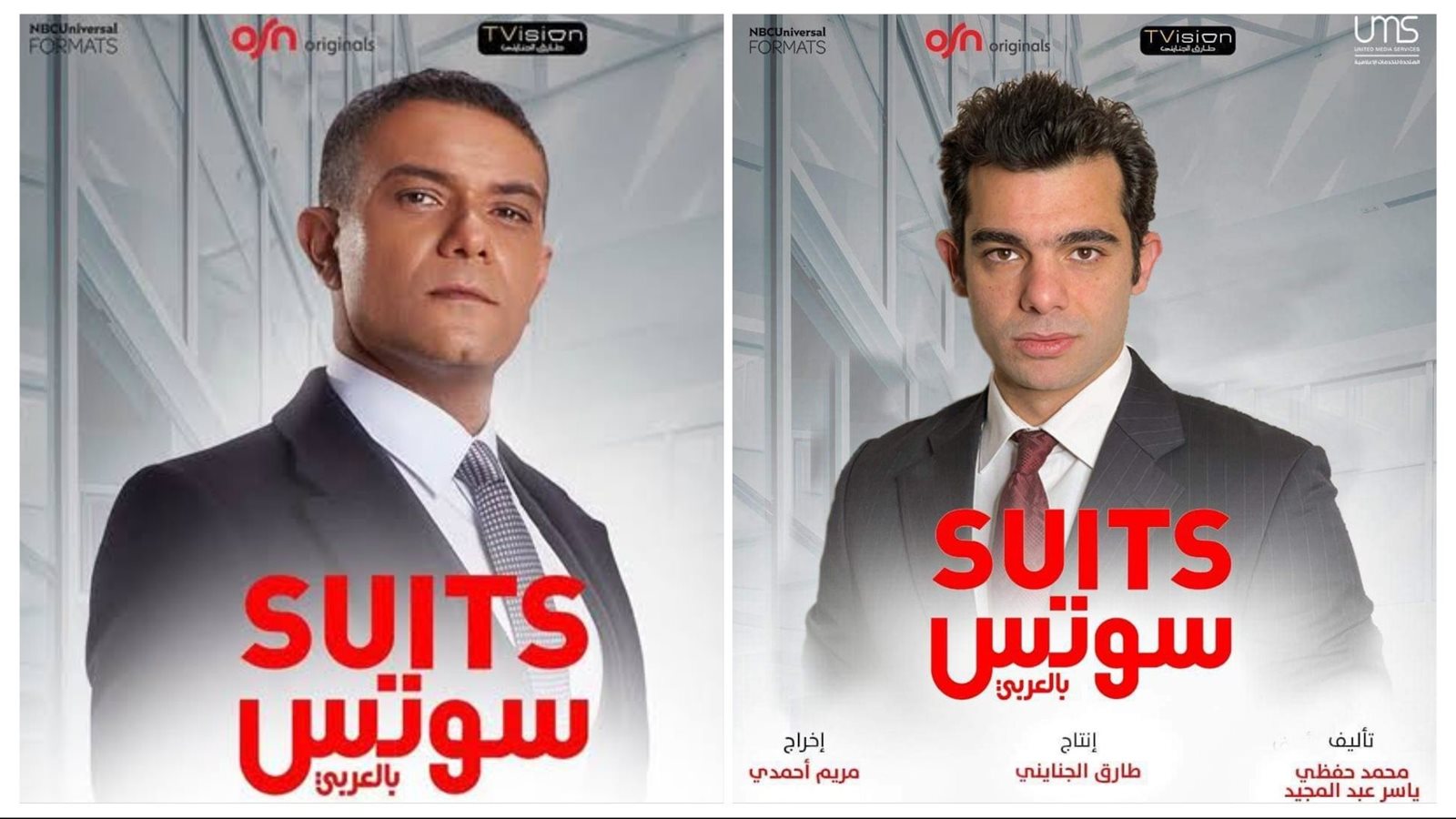 عمرو جمال - آسر ياسين