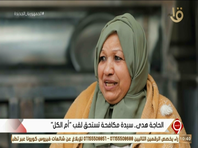 السيدة هدى