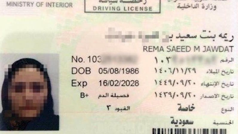 رخصة قيادة سعودية 