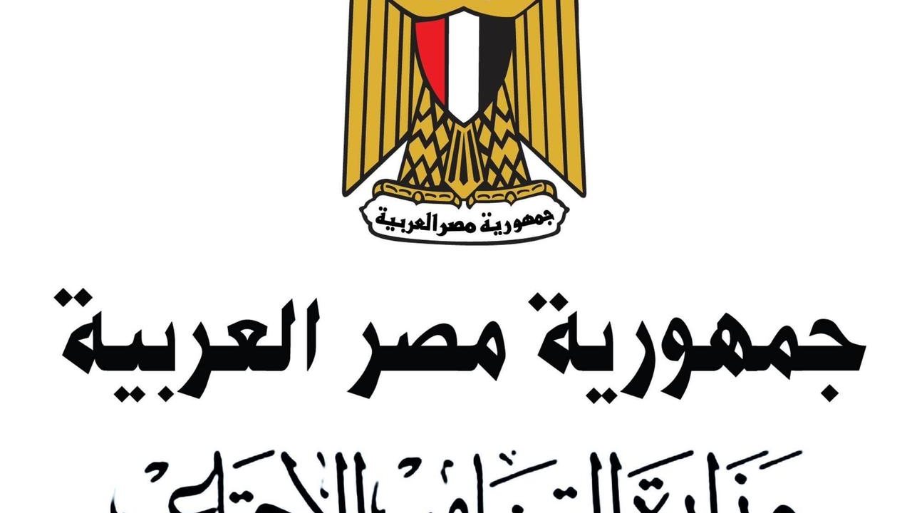وزارة التضامن وزارة التضامن