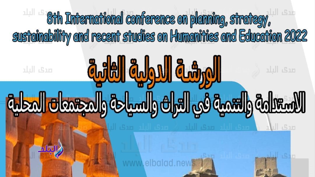 الورشة الدولية الثانية للاستدامة والتنمية