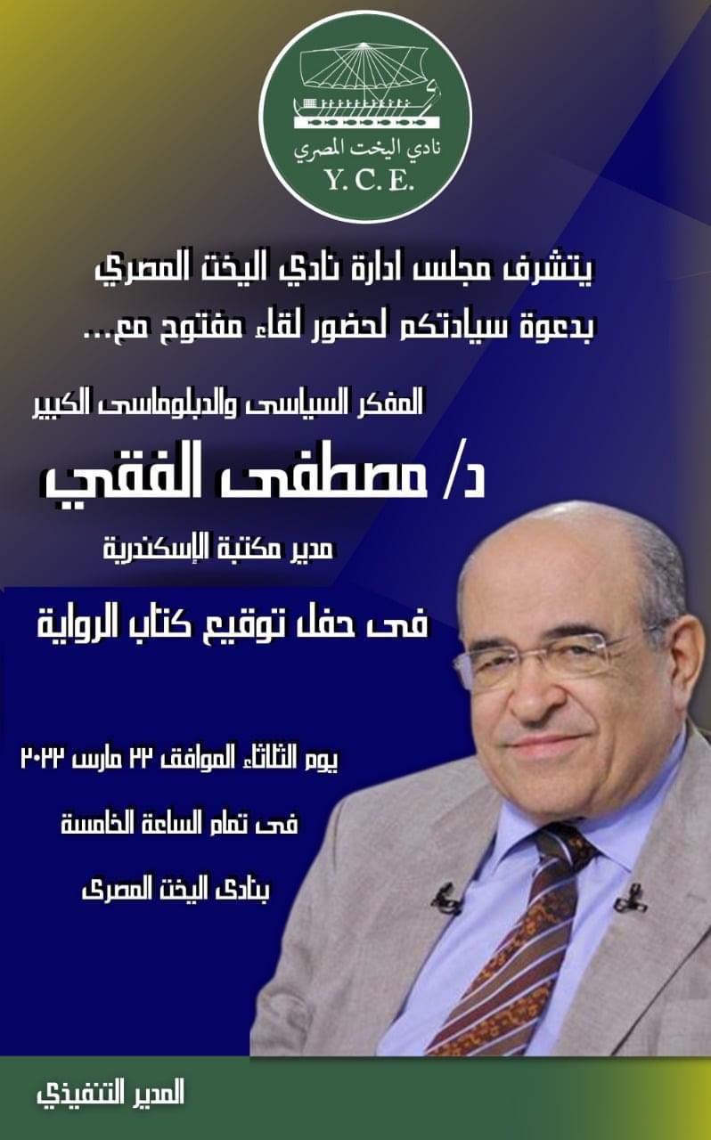 مصطفى الفقي 