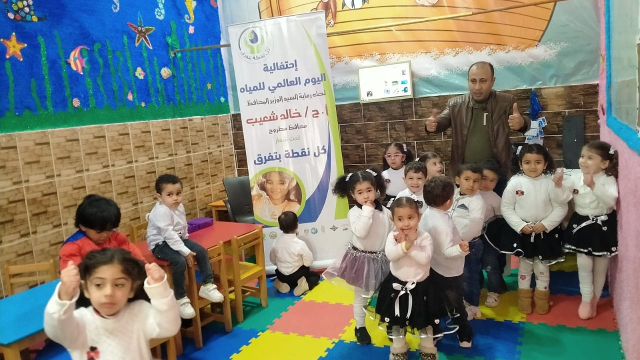  فعاليات اليوم العالمي للمياه تحت شعار "كل نقطة بتفرق"