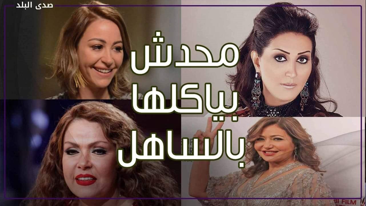 فنانات أصبن قبل إتمام مسلسلات رمضان 2022 