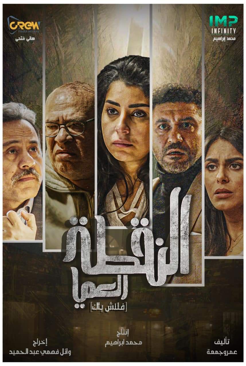 النقطة العميا