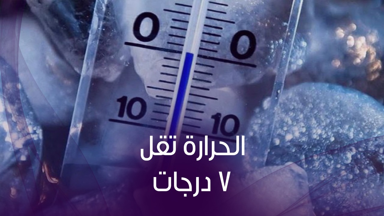 هيئة الارصاد : مازال للشتاء بقية ...فيديو 