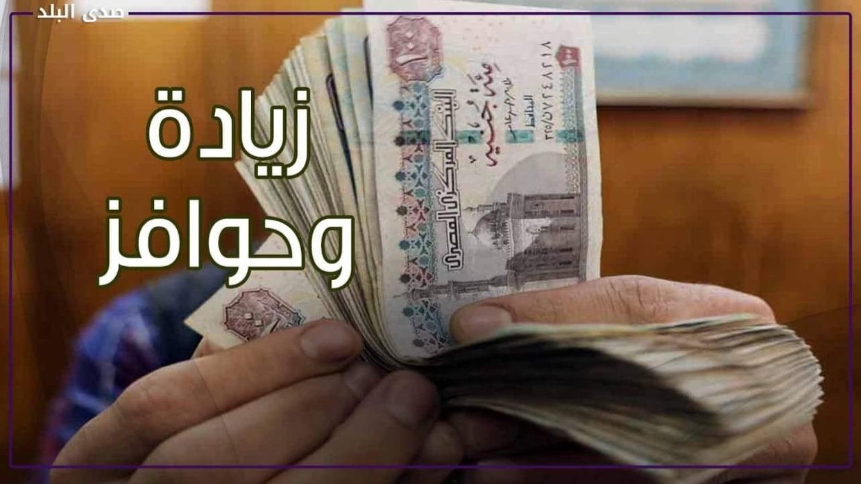 زيادة المرتبات  زيادة المرتبات