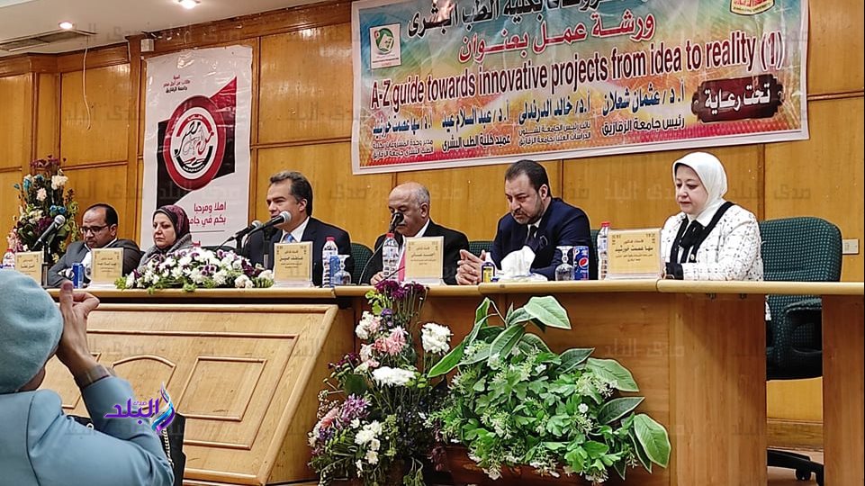 جامعة الزقازيق