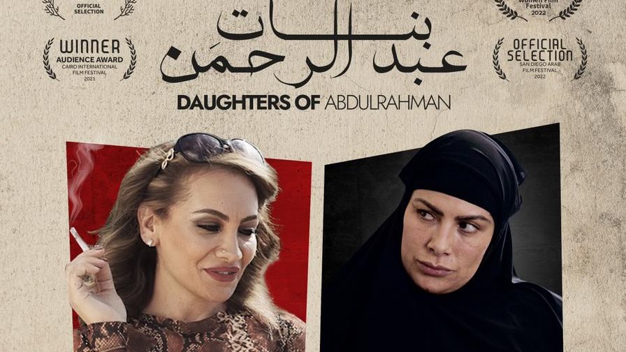بنات عبد الرحمن  بنات عبد الرحمن