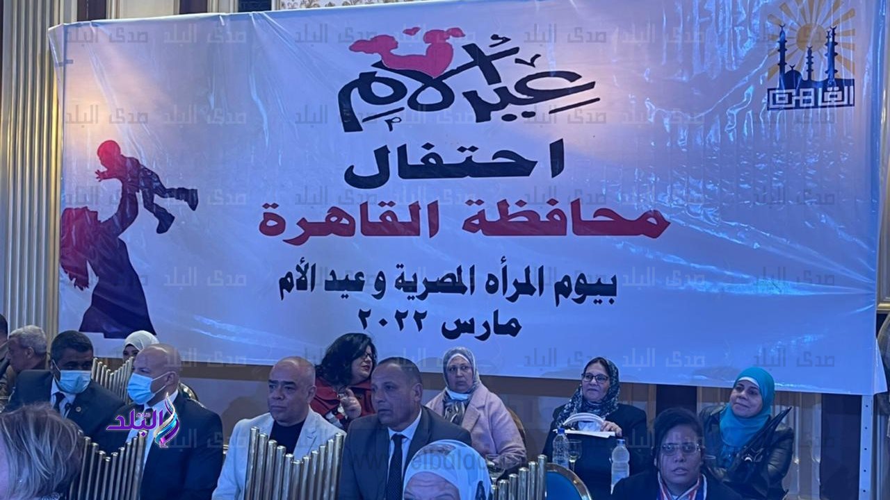 احتفالية محافظة القاهرة لتكريم الأمهات المثاليات احتفالية محافظة القاهرة لتكريم الأمهات المثاليات