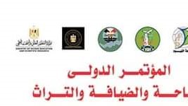 برنامج المؤتمر الدولى