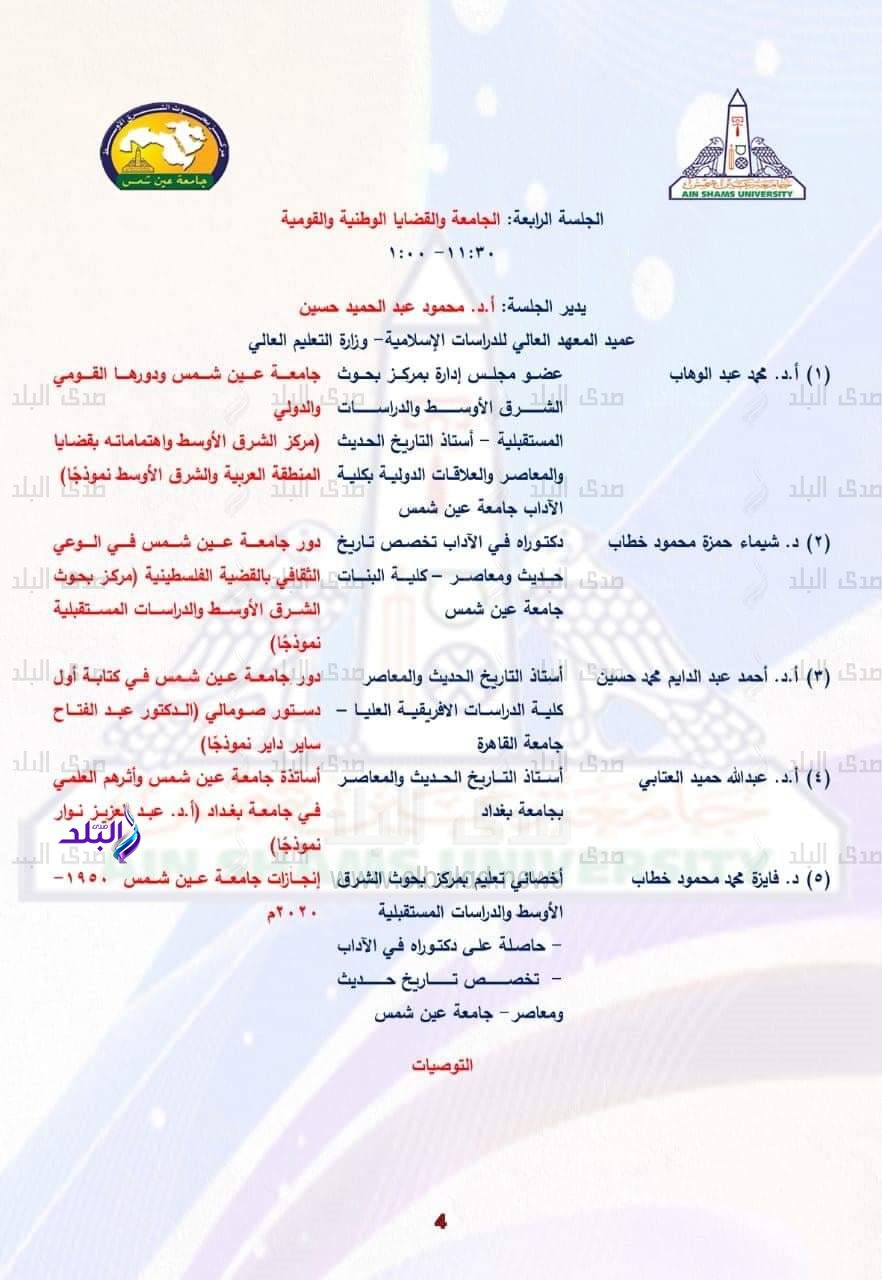 مؤتمر بمركز بحوث الشرق الأوسط