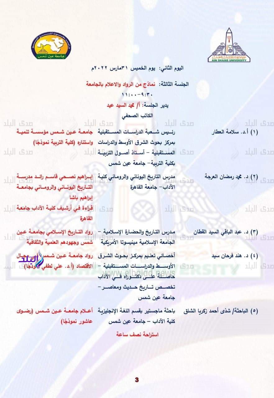 مؤتمر بمركز بحوث الشرق الأوسط