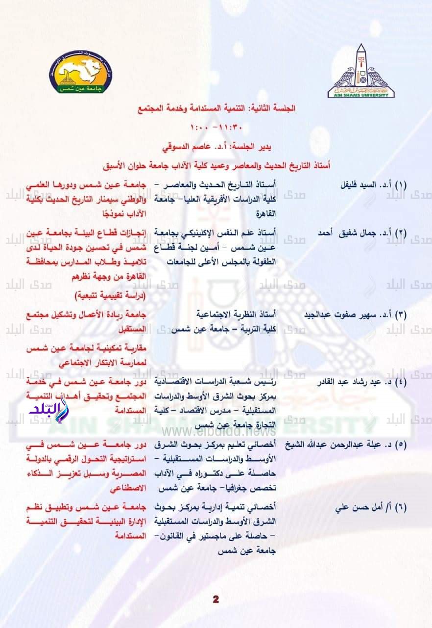 مؤتمر بمركز بحوث الشرق الأوسط