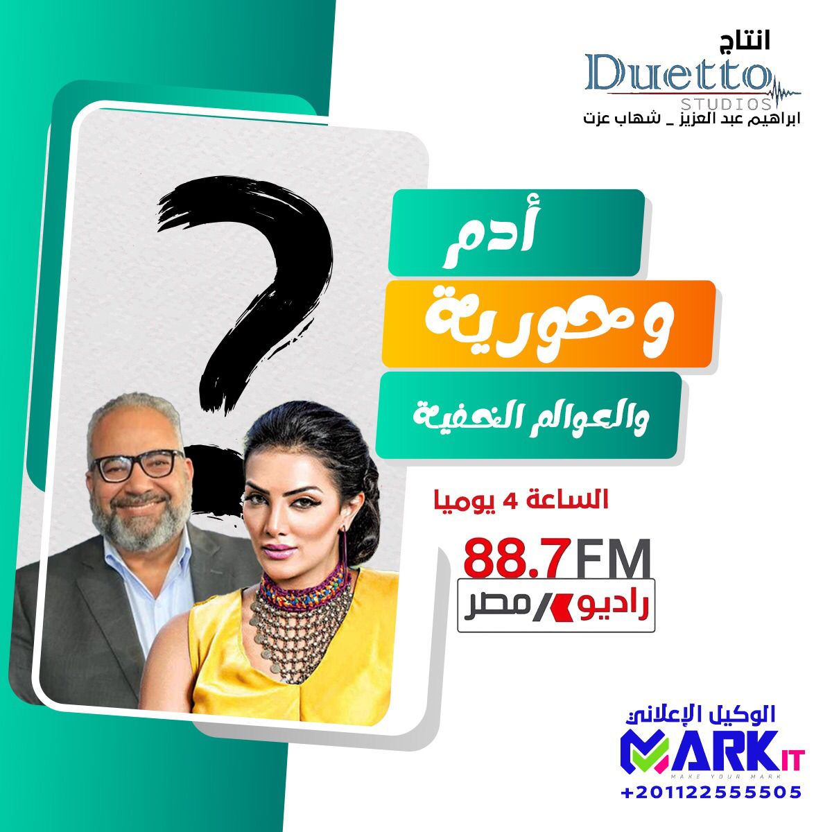 أدم وحورية والعوالم الخفية أدم وحورية والعوالم الخفية