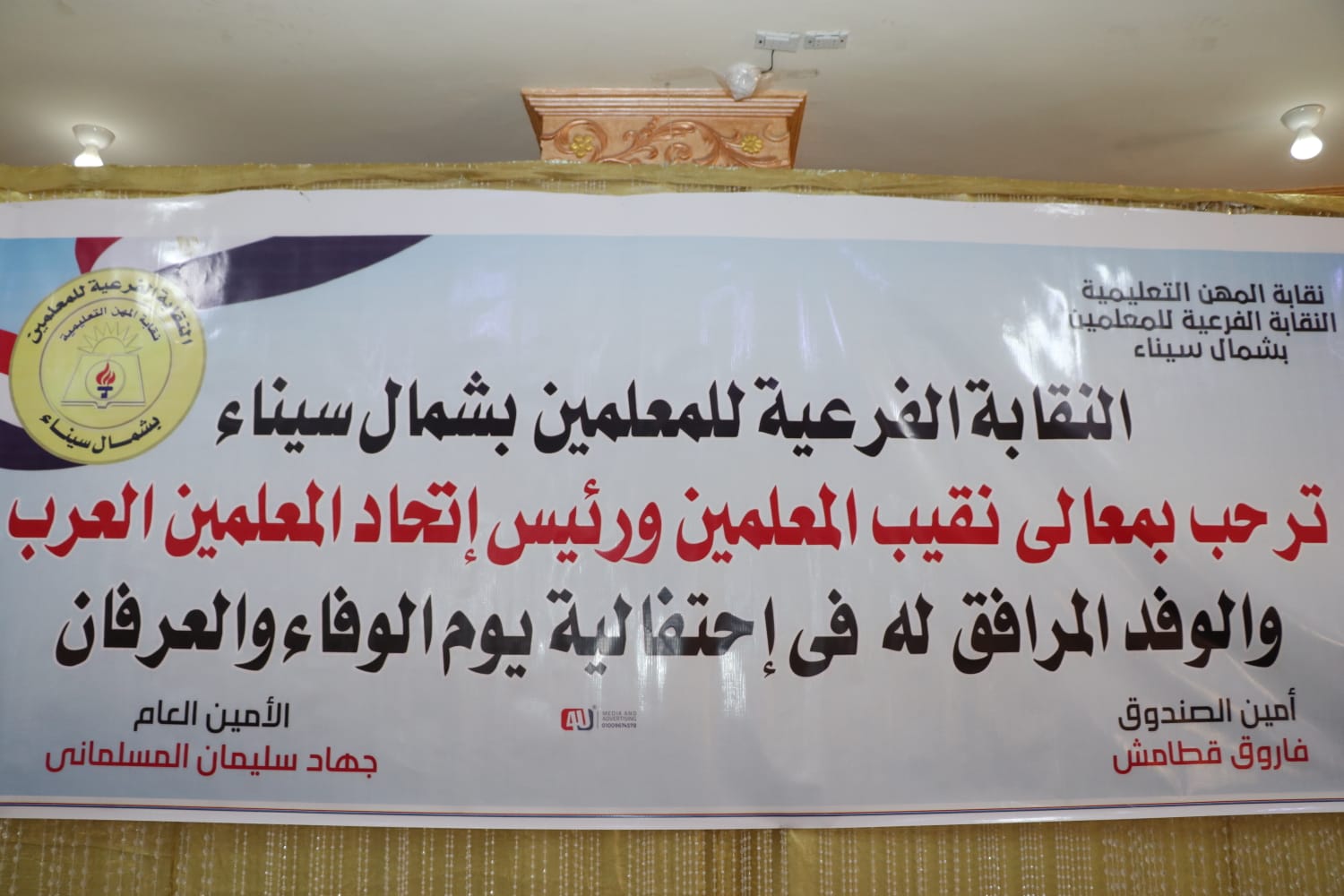 من لقاء نقيب المعلمين بعلمي شمال سيناء