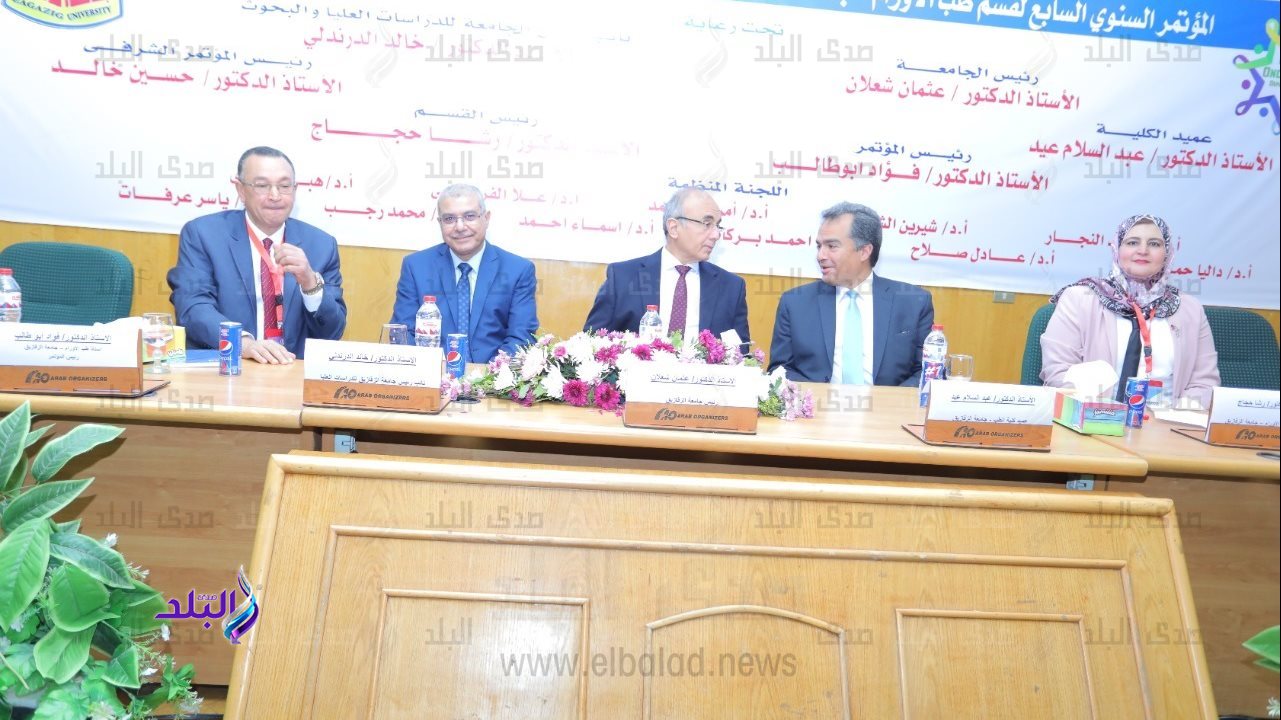 مؤتمر جامعة الزقازيق