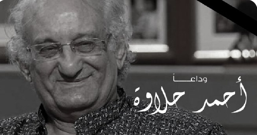 احمد حلاوة