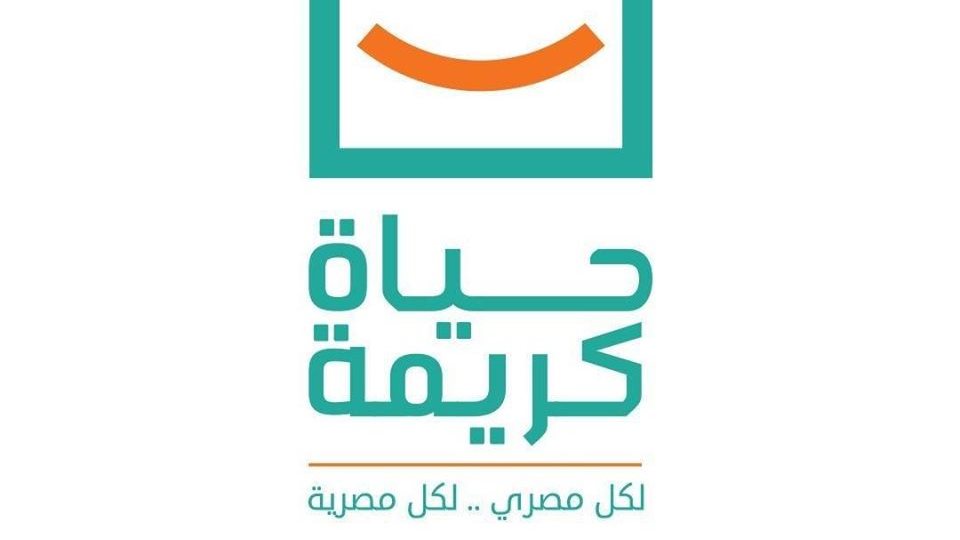حياة كريمة