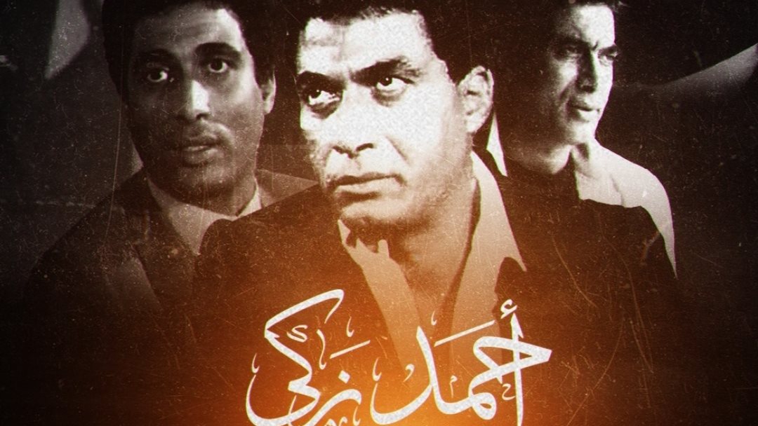 احمد زكي