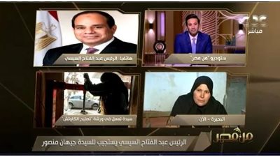  السيدة جيهان منصور