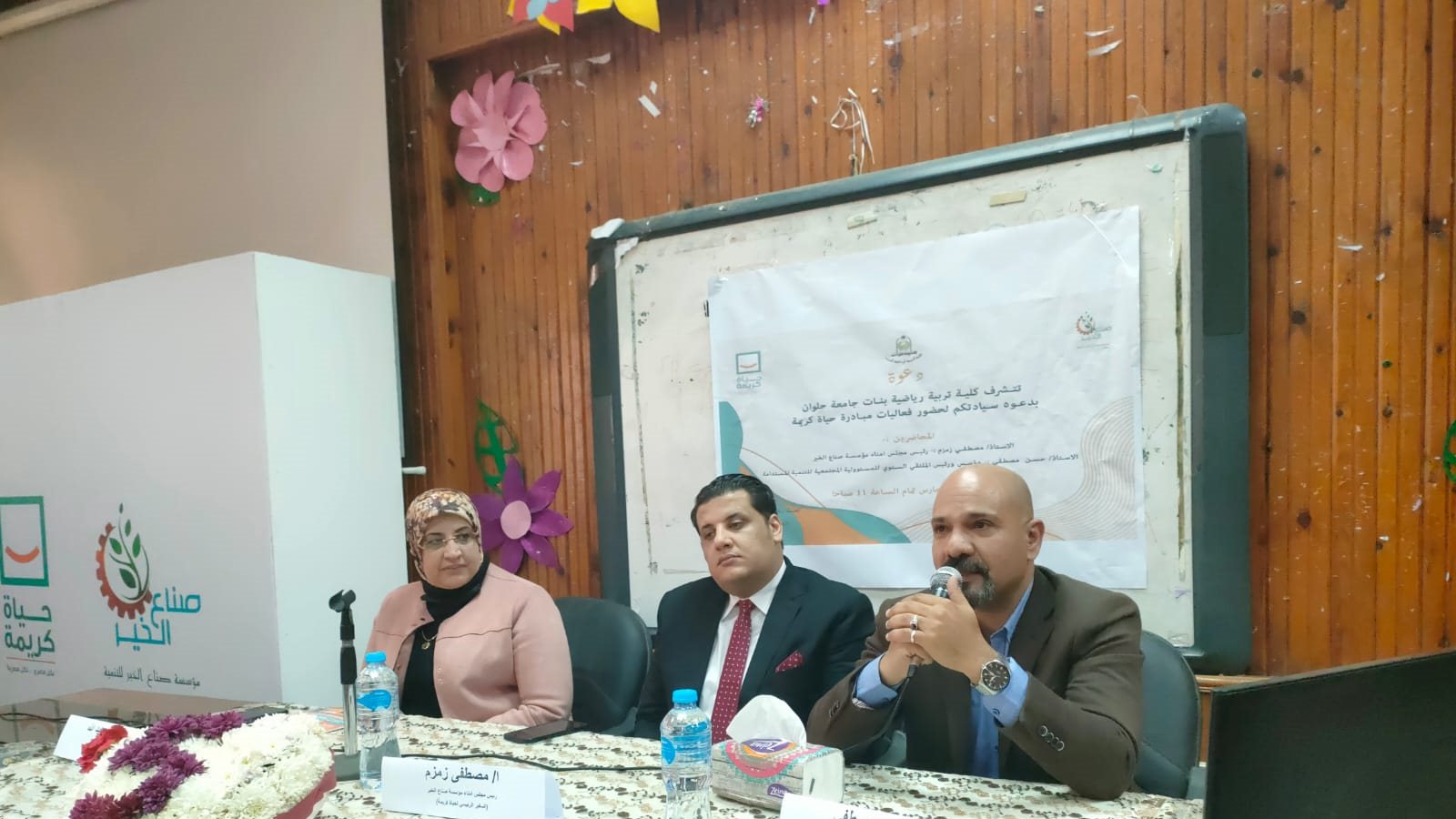 تربية الرياضية بنات جامعة حلوان تنظم ندوة عن حياة كريمة