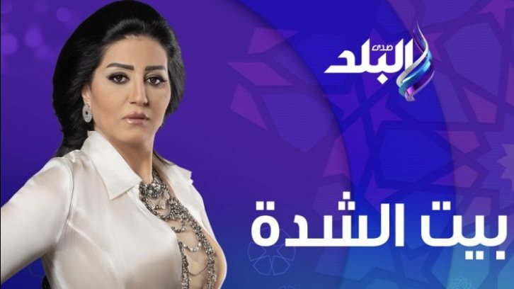 مسلسل بيت الشدة 