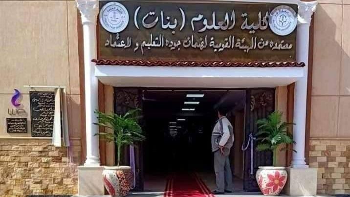 كلية العلوم