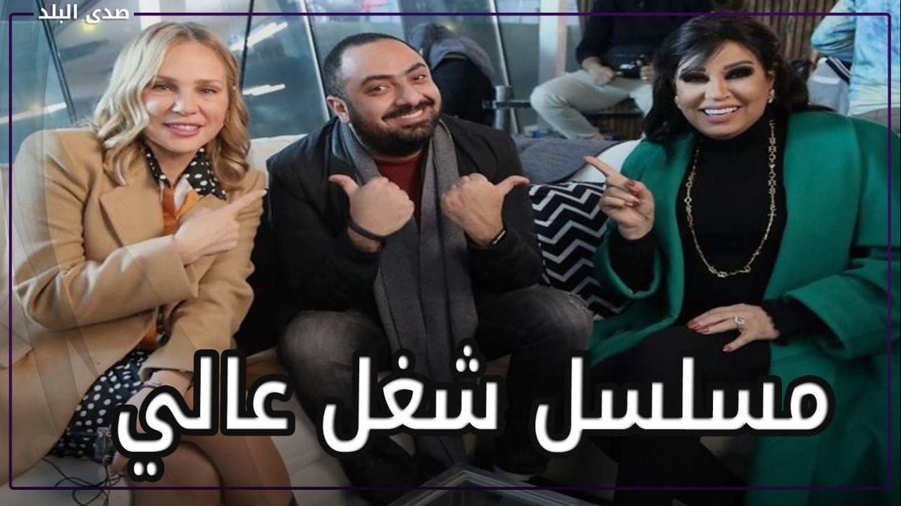 مسلسل شغل عالي 