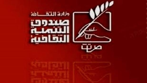 صندوق التنمية الثقافية