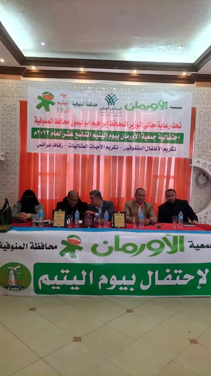 احتفال جمعية الاورمان احتفال جمعية الاورمان