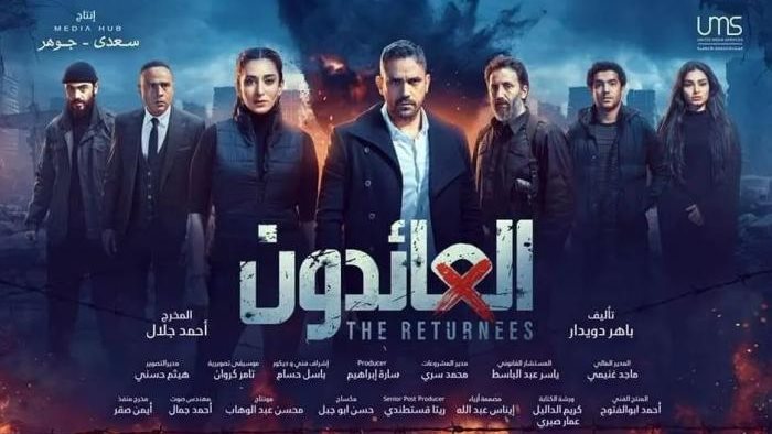 مسلسل العائدون