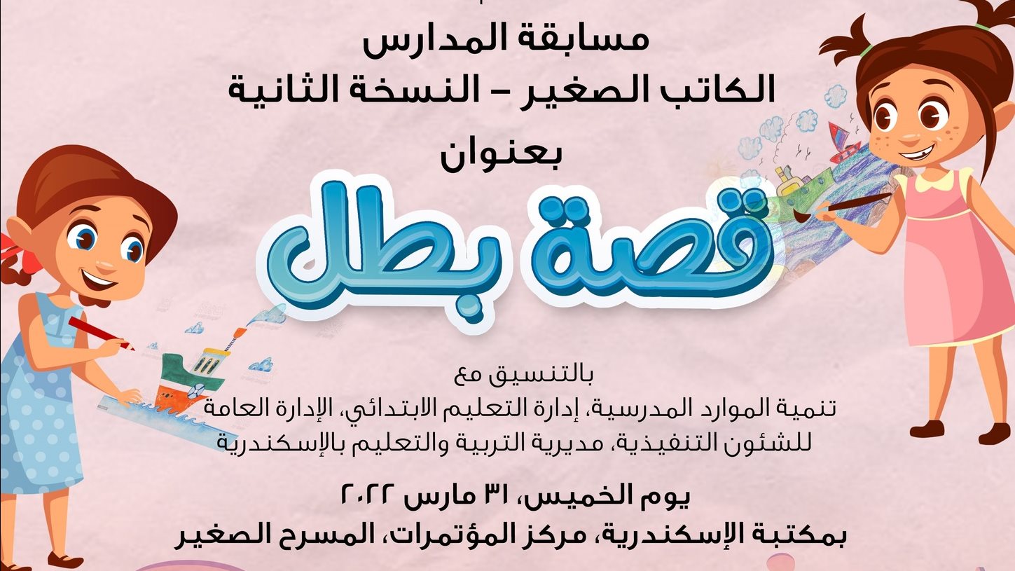 مسابقة الكاتب الصغير