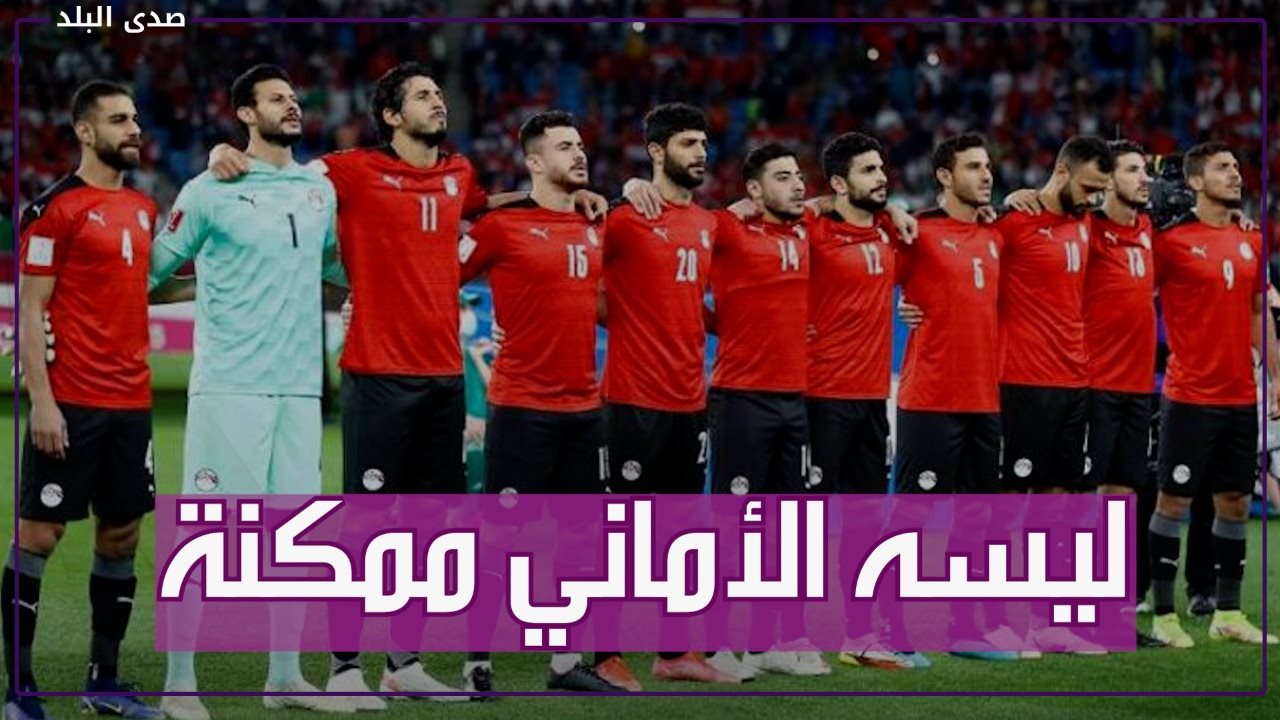 منتخب مصر