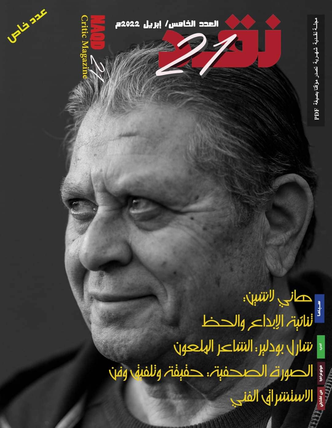 غلاف المجلة