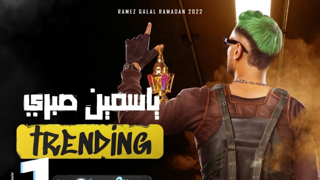 رامز جلال