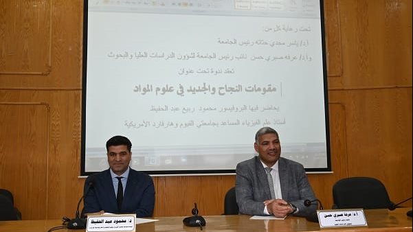 نائب رئيس جامعة الفيوم أثناء الندوة