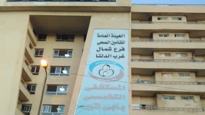 مستشفى أبوقير التخصصي