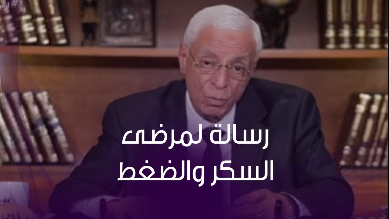 رسالة لمرضى السكر والضغط