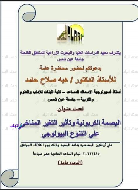 ندوة بجامعة عين شمس