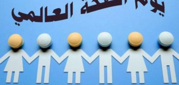 يوم الصحة العالمي