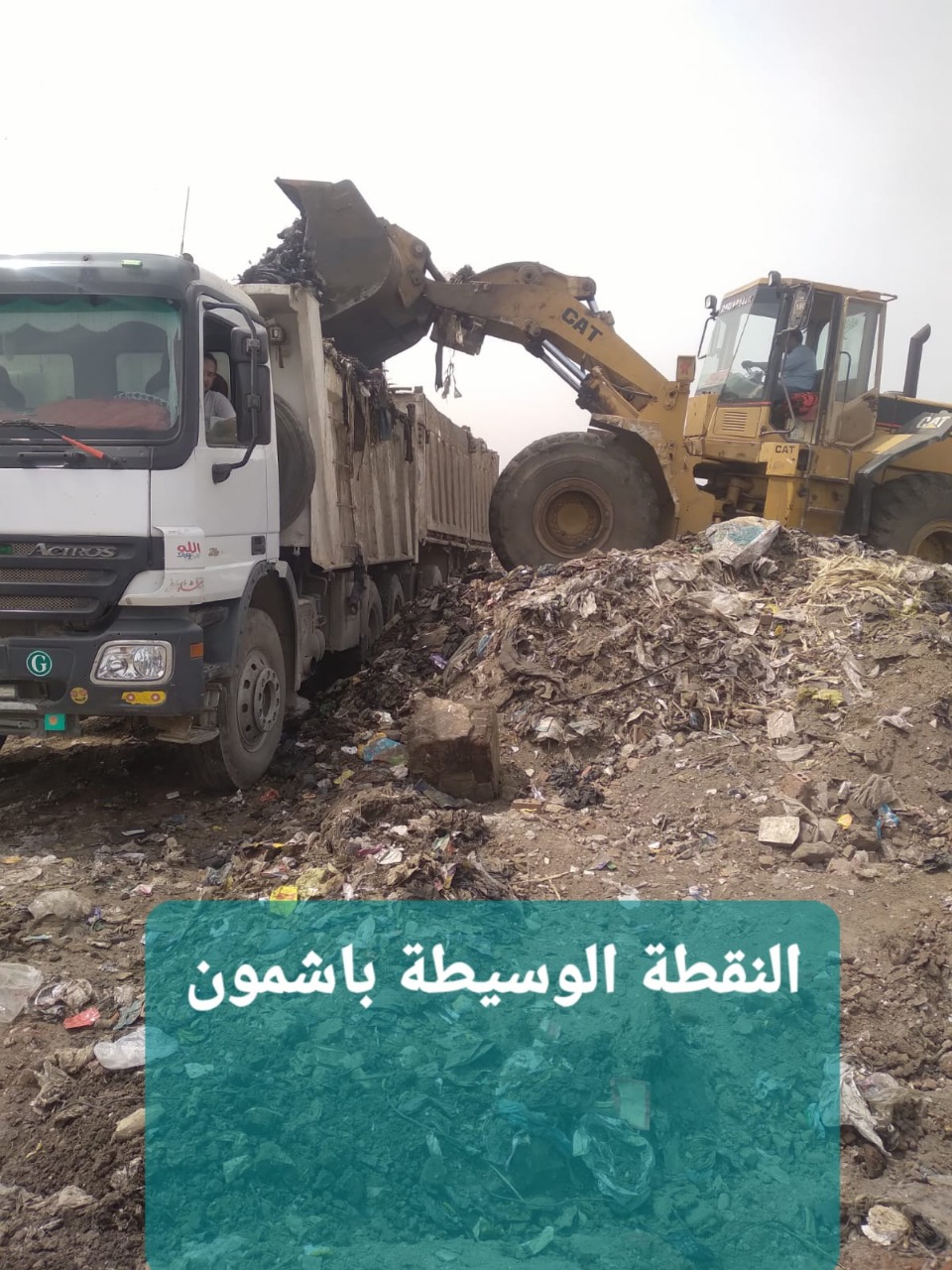 رفع المخلفات