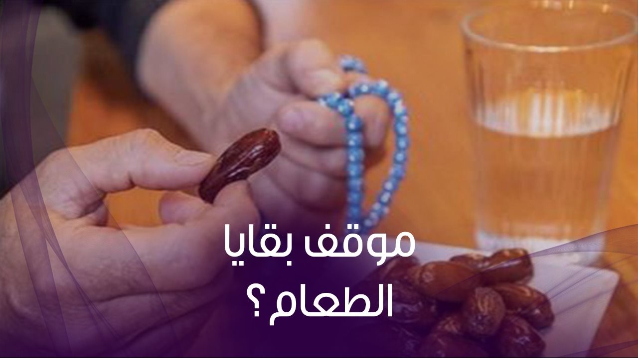 ٦ أمور مباحة للصائم في نهار رمضان 