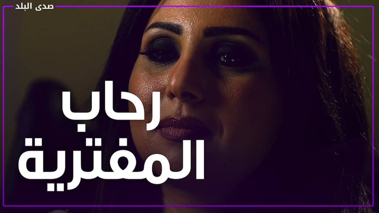 الفنانة رحاب الجمل 