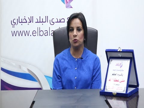 المحكمة منى عطاالله  المحكمة منى عطاالله